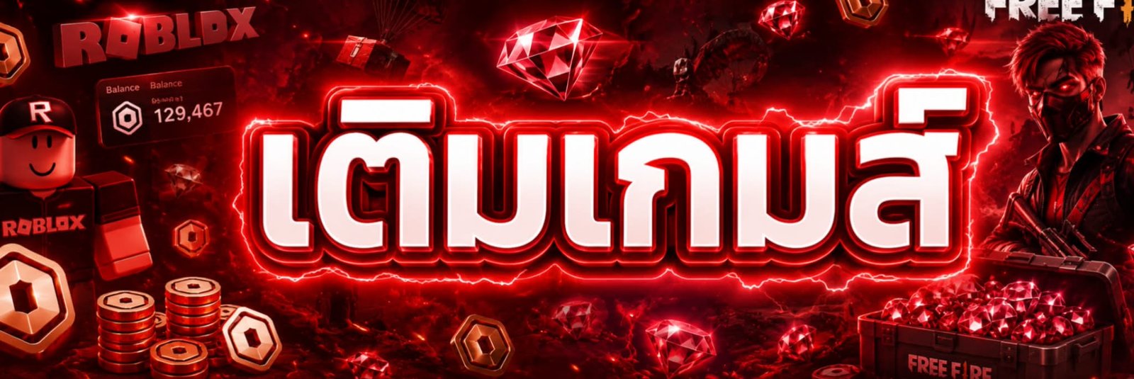 เติม GAME ราคาถูก